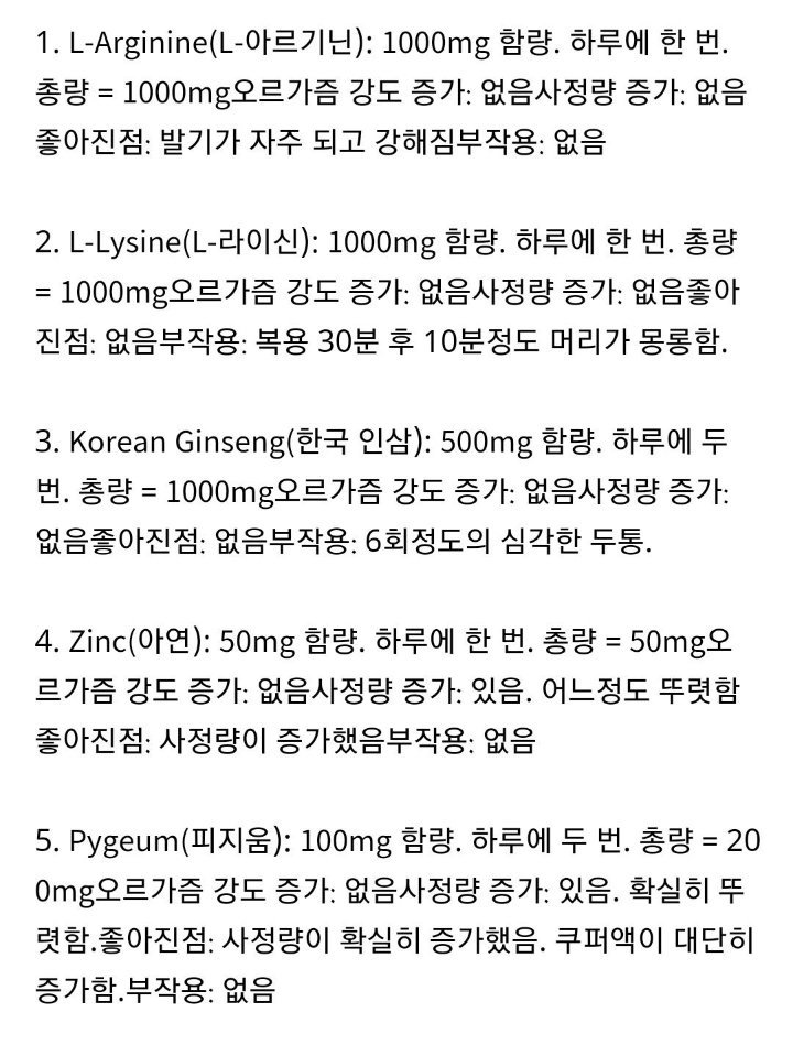  남자 강직도에 좋은 영양제 (정력에 좋은 아이허브 영양 보충제 추천)+아르기닌 아연 피지움 레시틴 추천