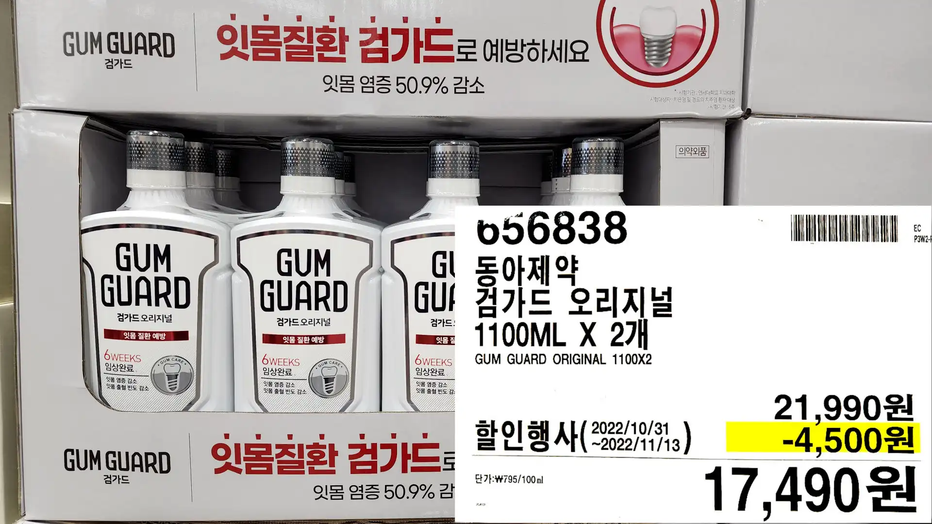 동아제약
검가드 오리지널
1100ML X 2개
GUM GUARD ORIGINAL 1100X2
17,490원