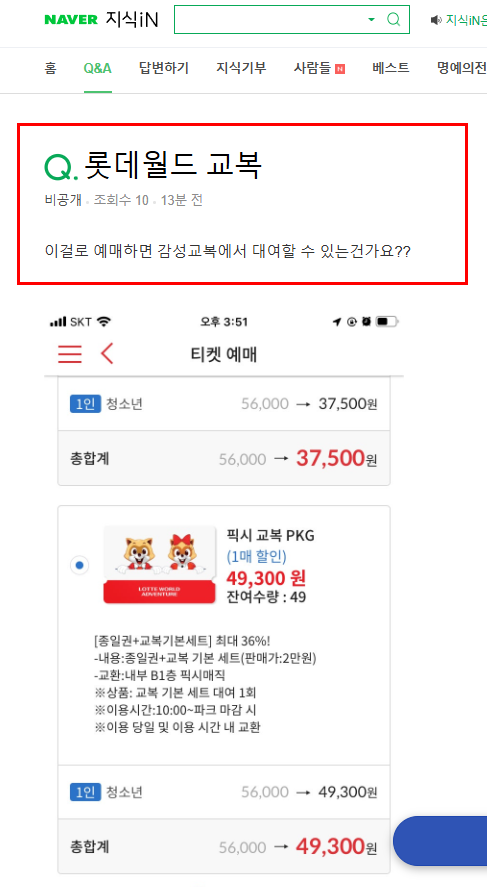 롯데월드 교복 질문