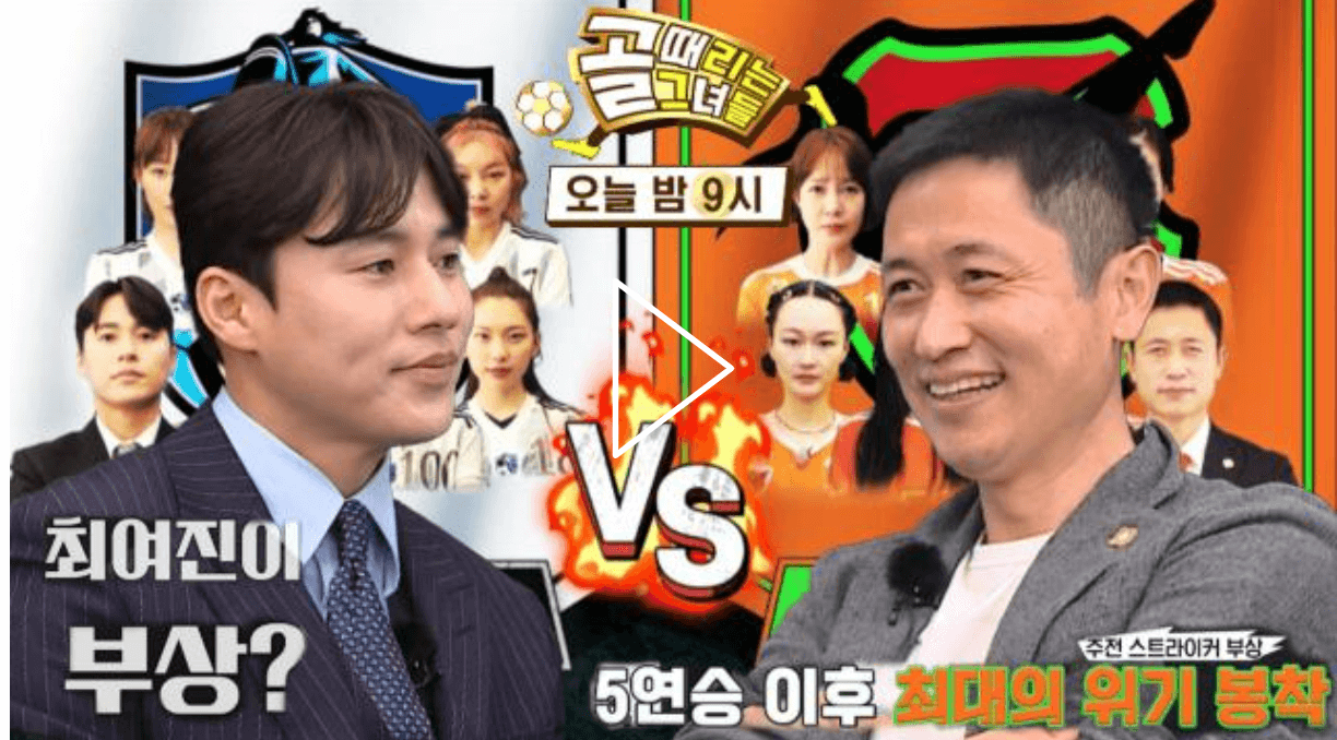 FC구척장신 백지훈 감독 VS FC 액셔니스타 이영표 감독 경기 썸네일