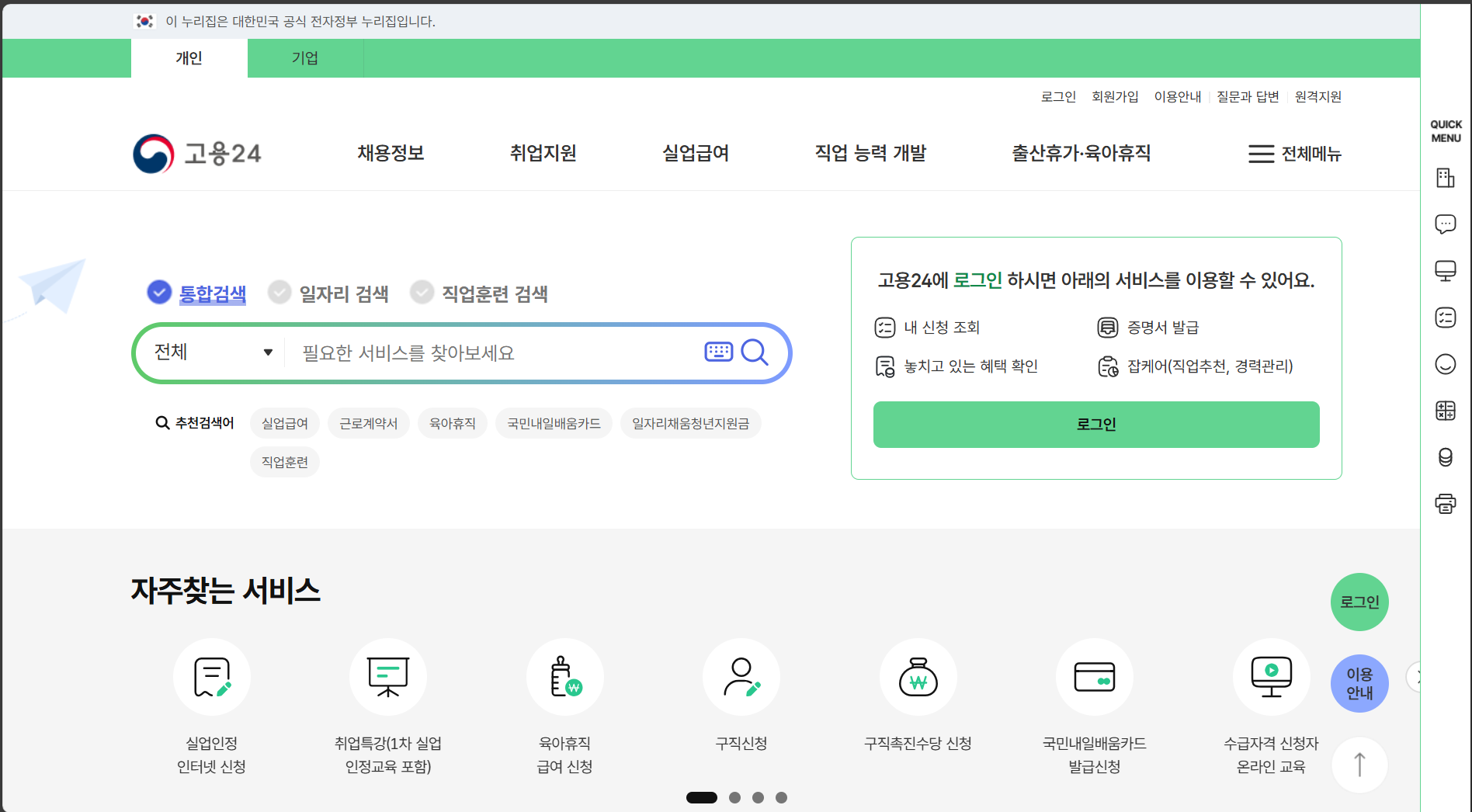 고용24 누리집