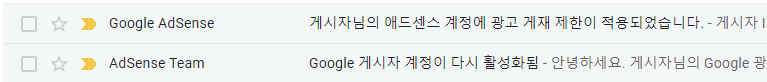  구글 애드센스 광고 제한 풀리자마자 5시간 뒤 또 광고제한 당함