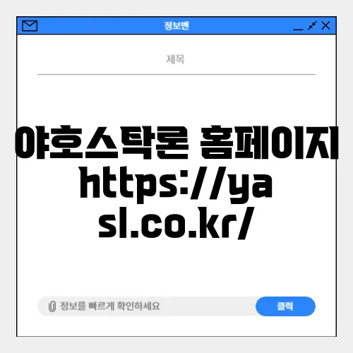 야호스탁론 홈페이지 https://yasl.co.kr/