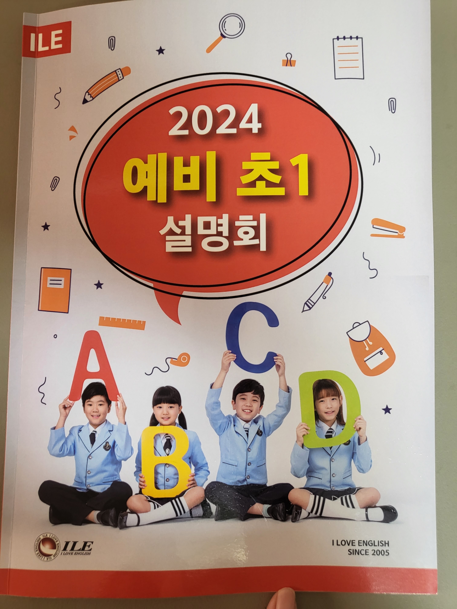 ILE 예비 초1 설명회