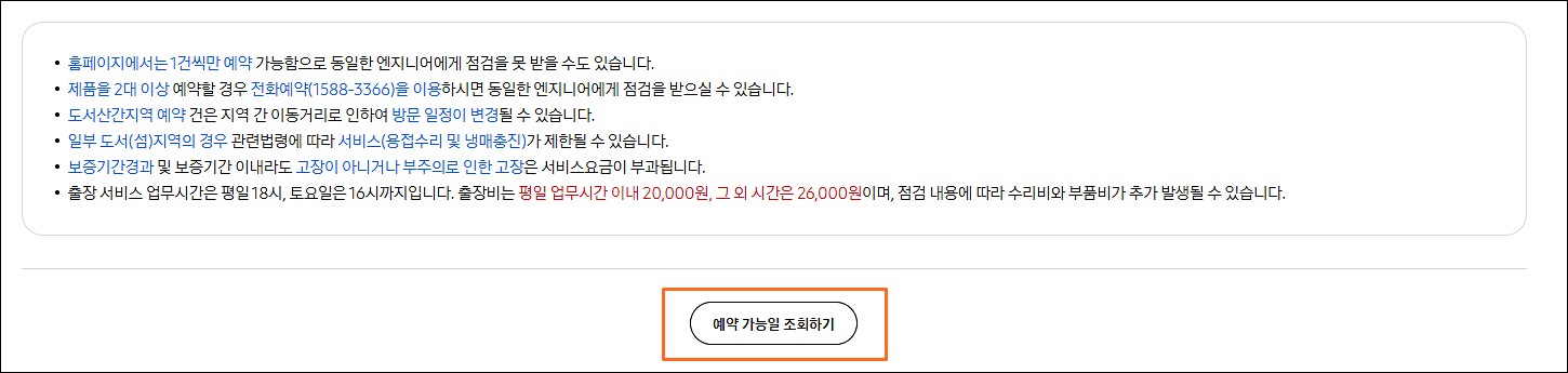 삼성전자_서비스센터_영업시간