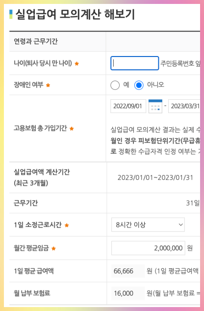 실업 수당 - 아날로그 계산기 - 화면