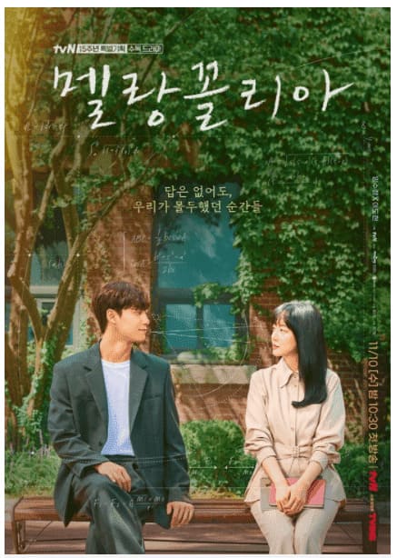  멜랑꼴리아 등장인물, 뜻, 인물관계도, 넷플릭스,시청률 및 재방송