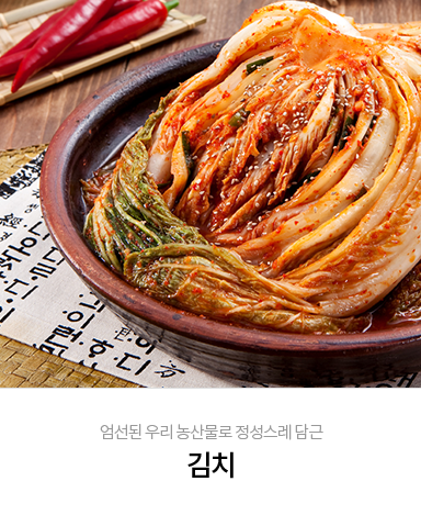 해남 화원농협 이맑은 김치