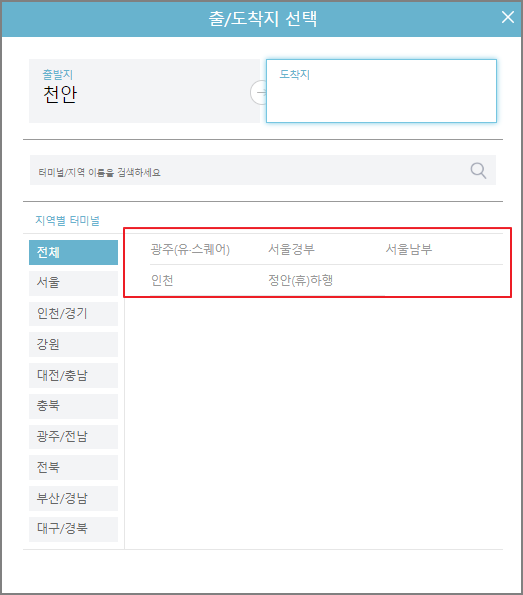 천안 고속버스 예매 방법