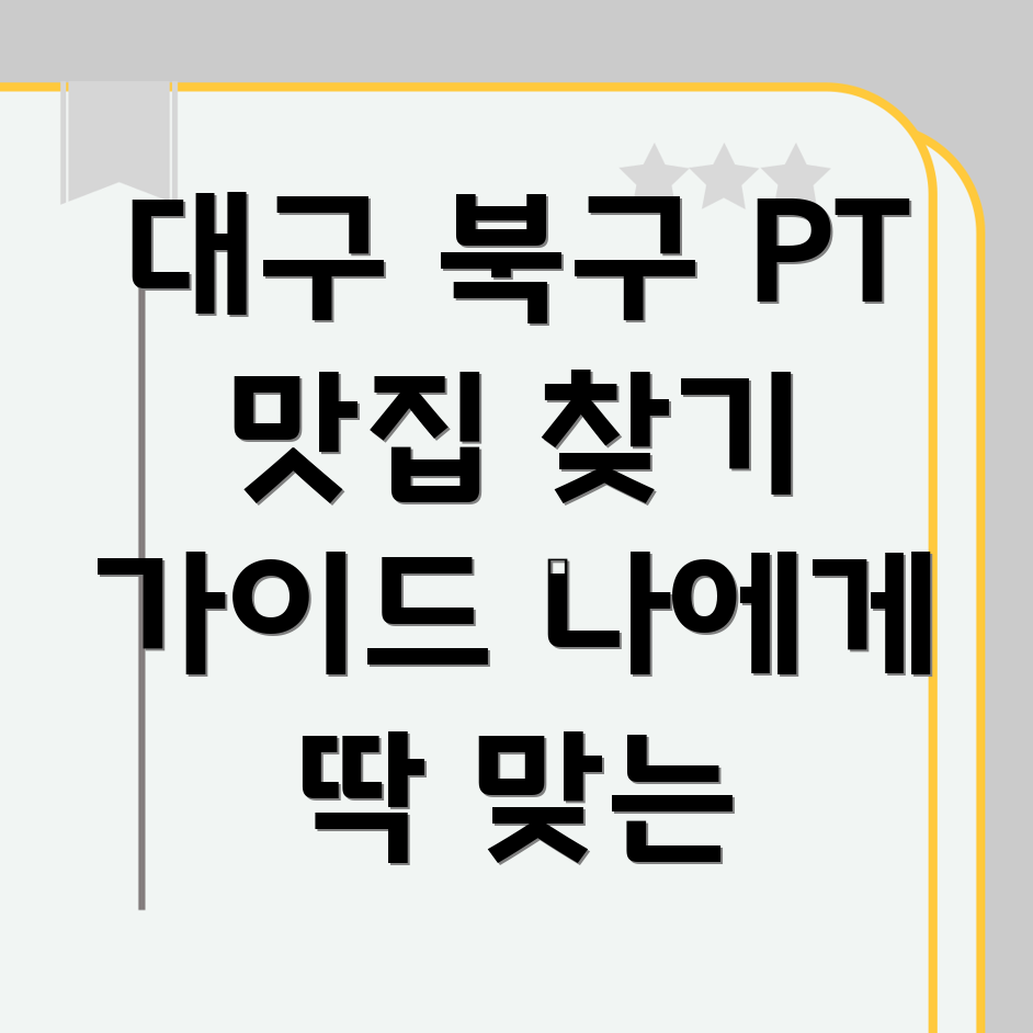 대구 북구 복현2동 PT