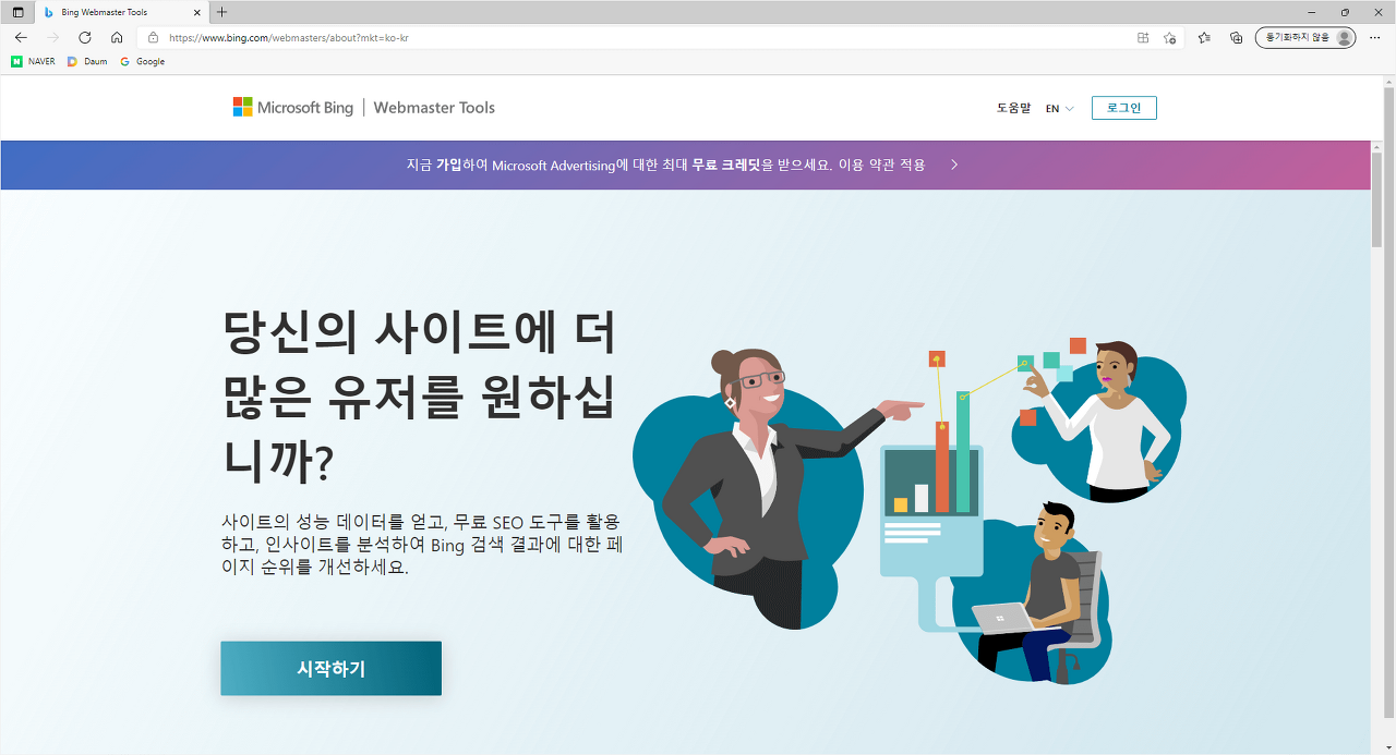  티스토리 블로그, Bing(빙) and Zum(줌) 검색 등록 하기