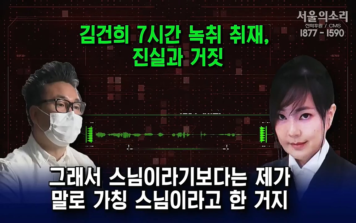 [특집 생방송] 김건희 7시간 녹취 취재, 자백과 거짓 (김건희 발언의 의미와 새로운 녹취 공개).mp4_20220911_140444.454.jpg