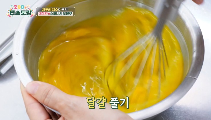 달걀을-소금을-넣어-거품기로-풀어준다