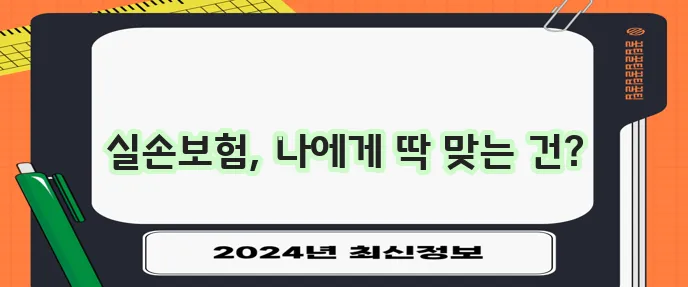 실손보험 종류별 비교 가이드 꼼꼼히 확인하세요