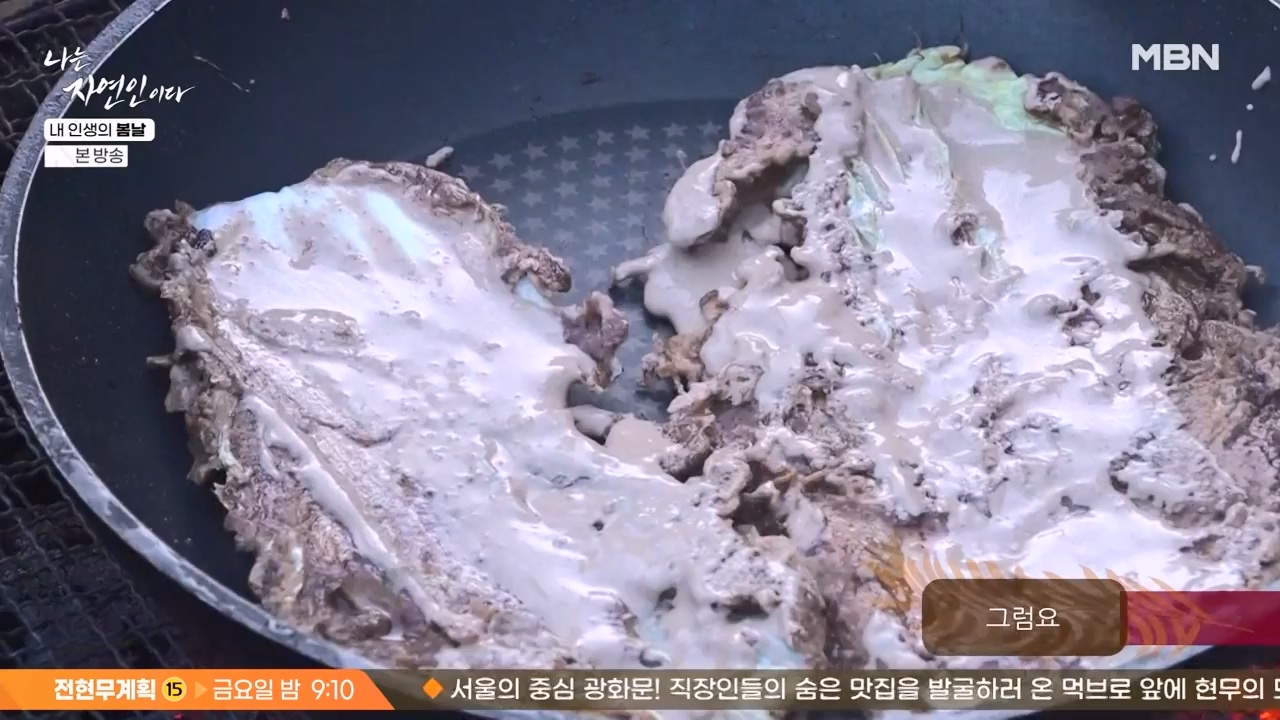 나는 자연인이다.E599.240328p-NEXT.mp4_20240328_195843.624.jpg