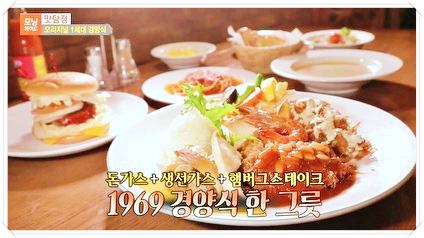 제8회-노포의영업비밀-돈가스-동두천-맛집