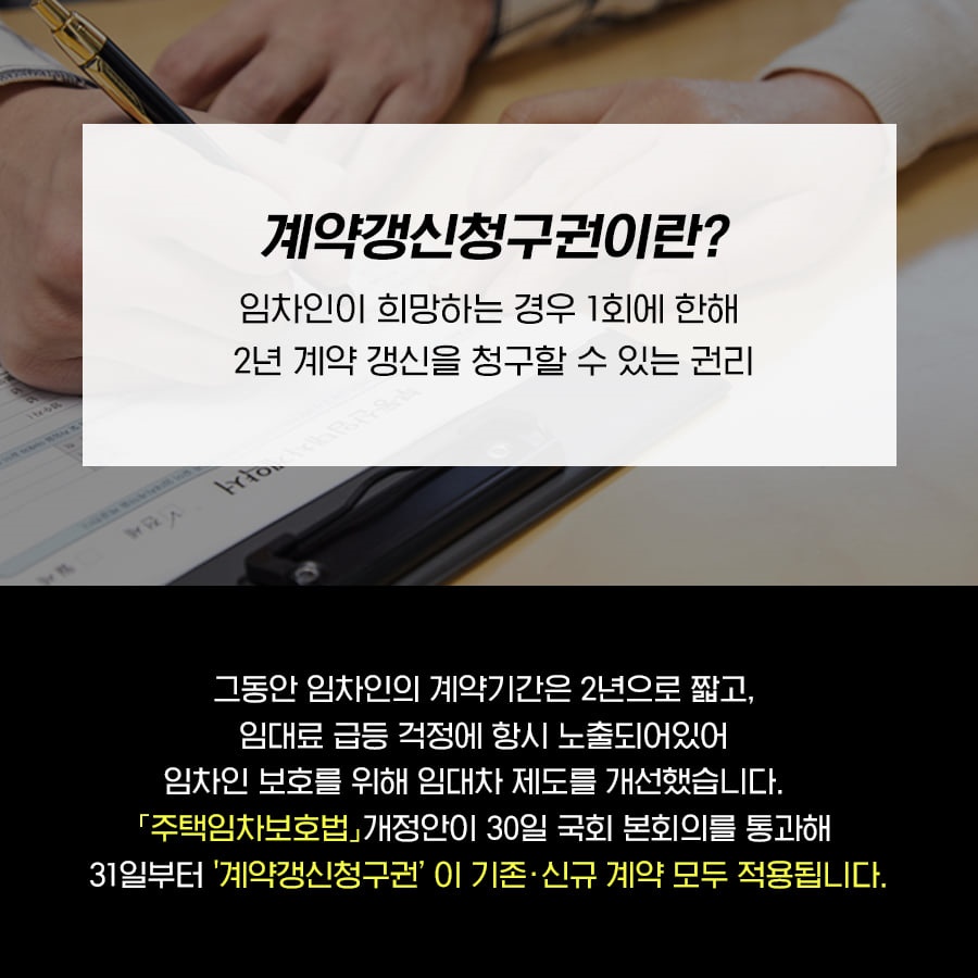 임대인이 계약갱신청구권을 거절할 수 있는 사유는