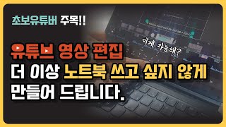  모바일(태블릿)로 유튜브 영상 편집하기 - 총 9강