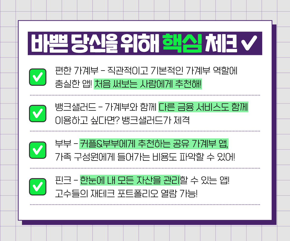재테크의 시작, 돈 모이는 가계부 앱 추천 재테크의 시작, 돈 모이는 가계부 앱 추천