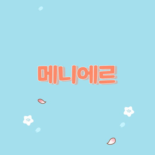  메니에르병의 이해 내이의 만성장애