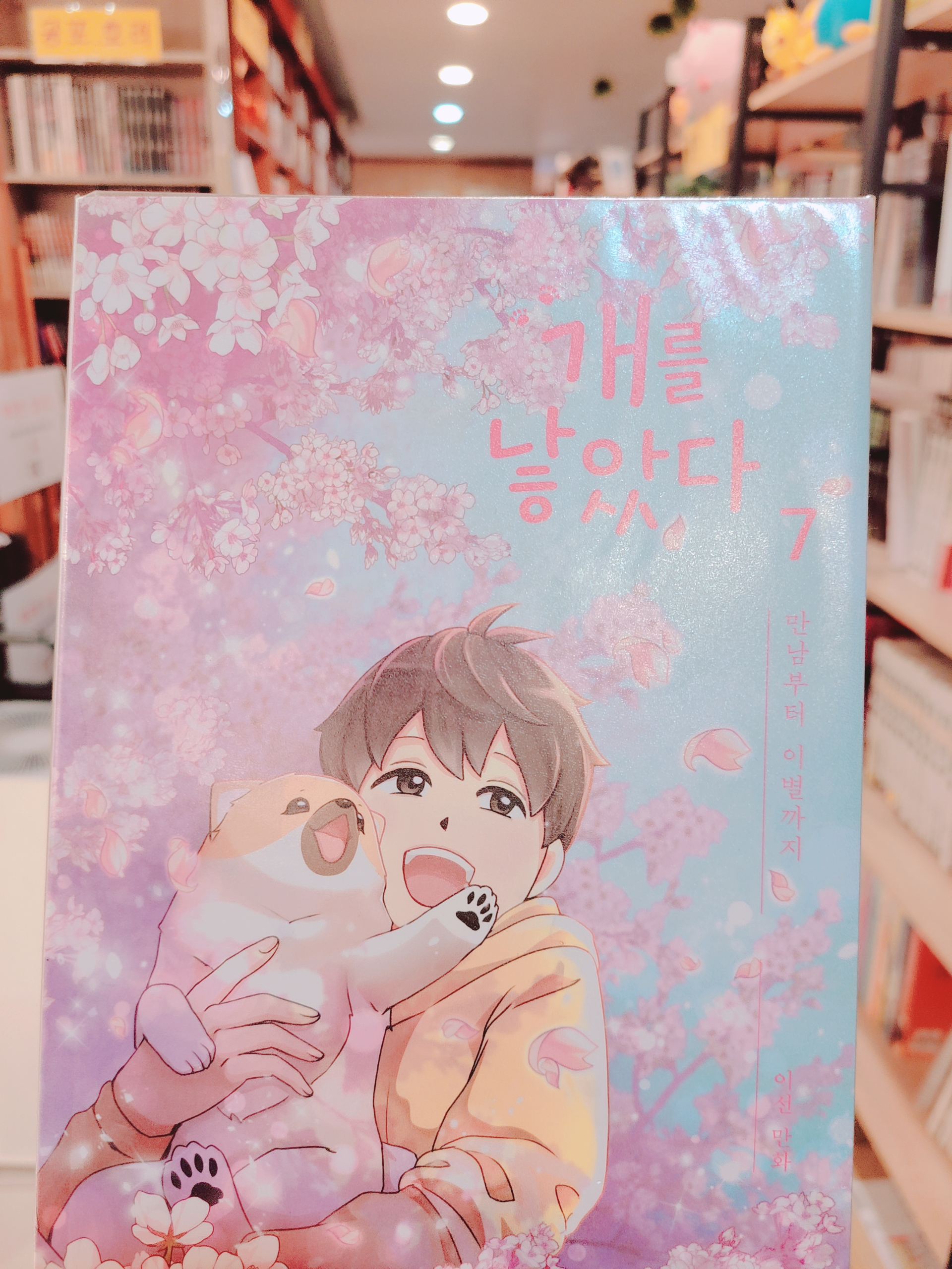  금요웹툰)"웹툰 개를 낳았다."웹툰 애견인들에게 추천해 드려요.~~