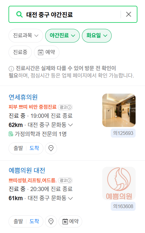 대전 중구 야간 진료, 24시간 운영 병원 리스트 ❘ 저녁·밤에도 진료하는 병원 총정리 ❘ 응급실 아니어도 진료 가능한 의원 목록 및 증상별 병원 찾기