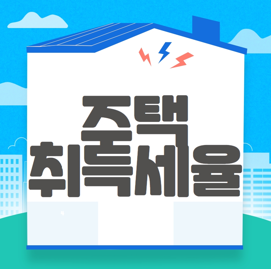  주택 취득세율 (아파트)