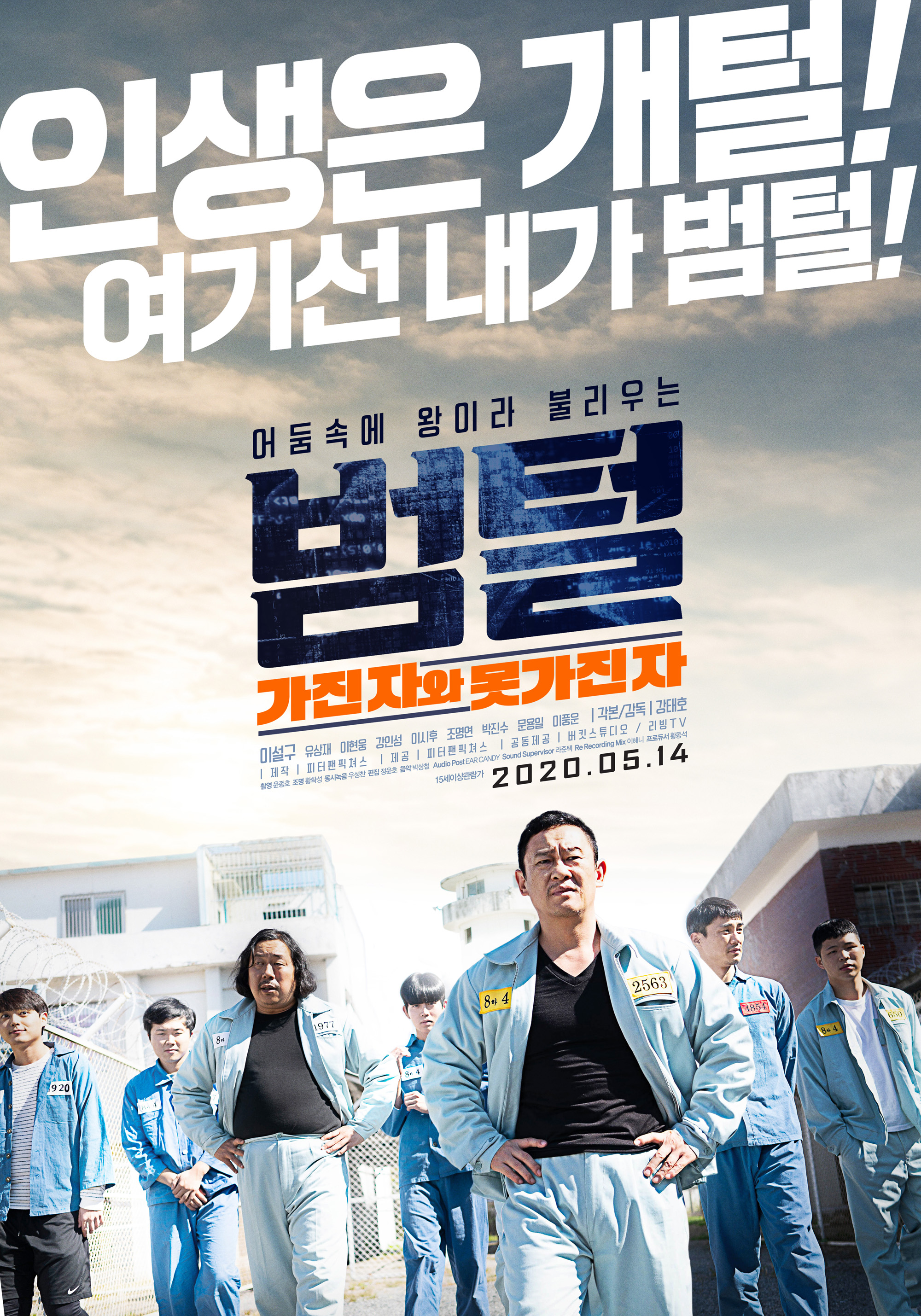  영화 범털 1, 2편