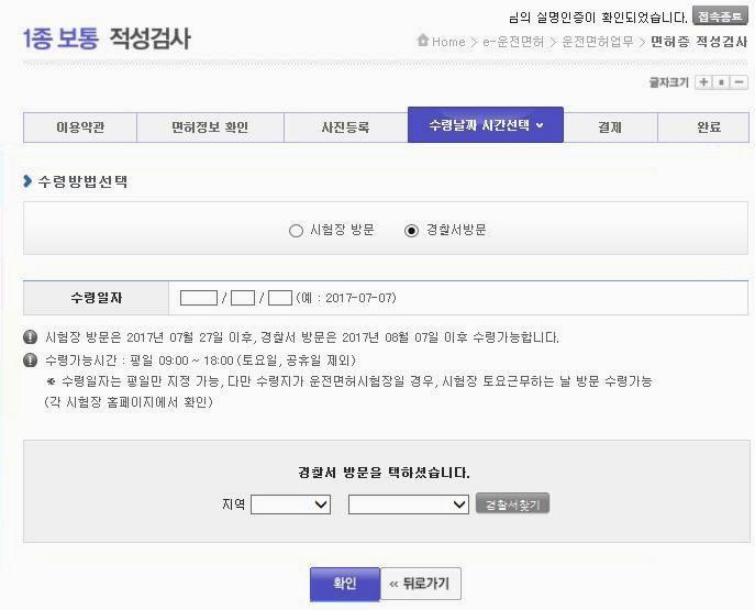 운전면허 갱신