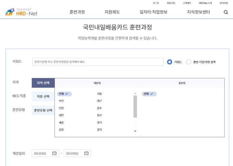 종류 및 신청방법 국비지원자격증 4