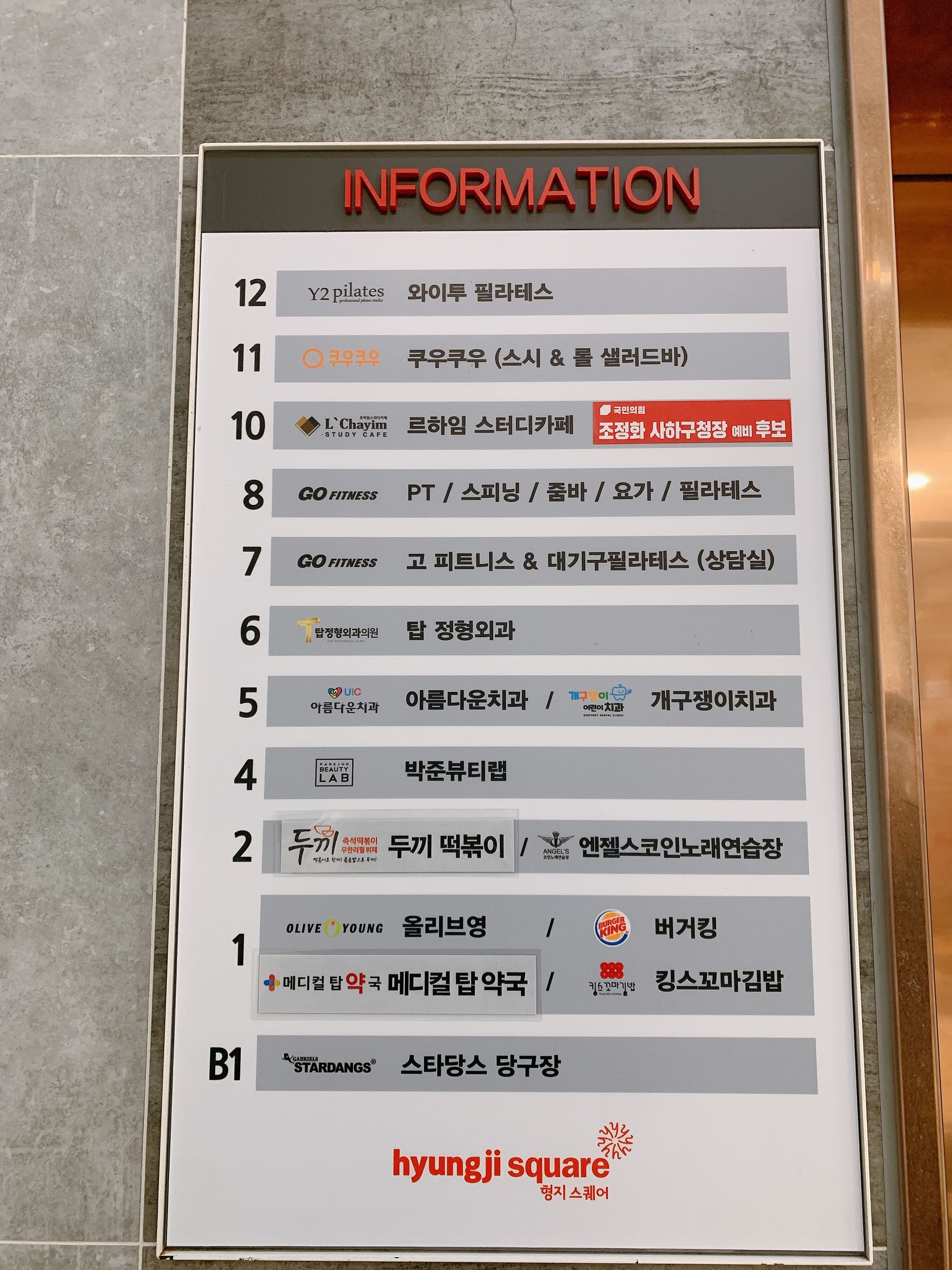 쿠우쿠우 괴정점 11층 층별 안내도