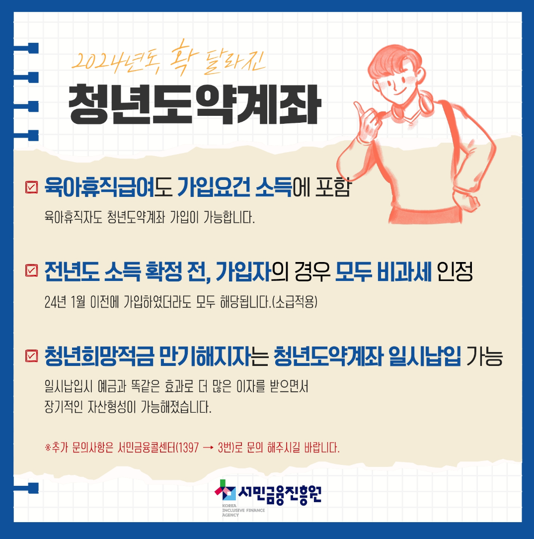 청년도약계좌 신청 조건 중복 금리 확인 목돈모으기