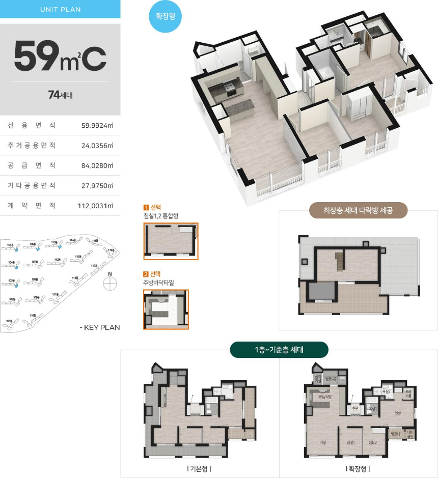 사천 삼정그린코아 포레스트 59C Type