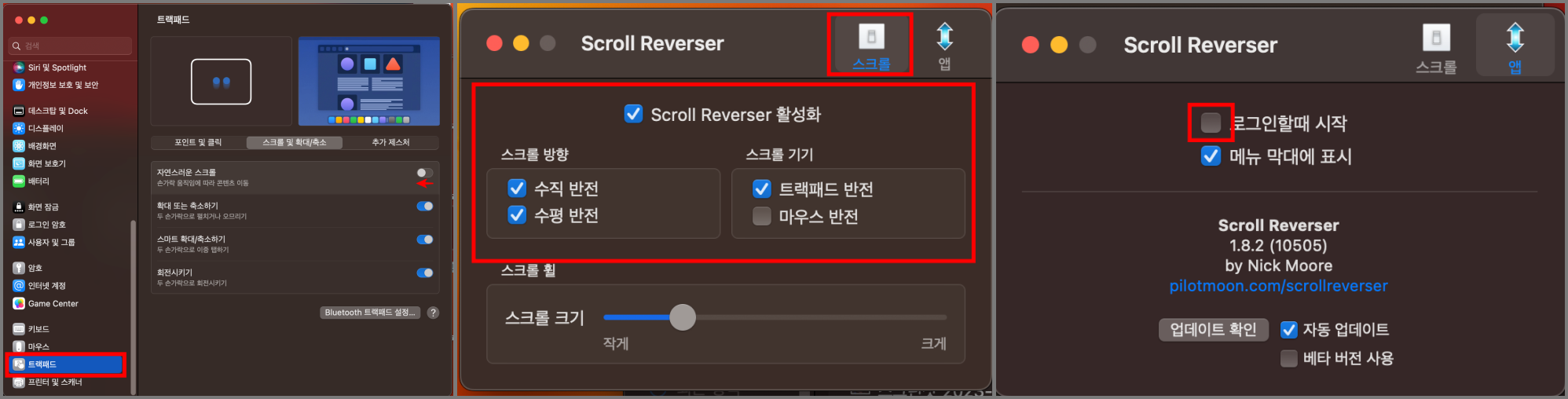 Scroll Reverser 설정 참고