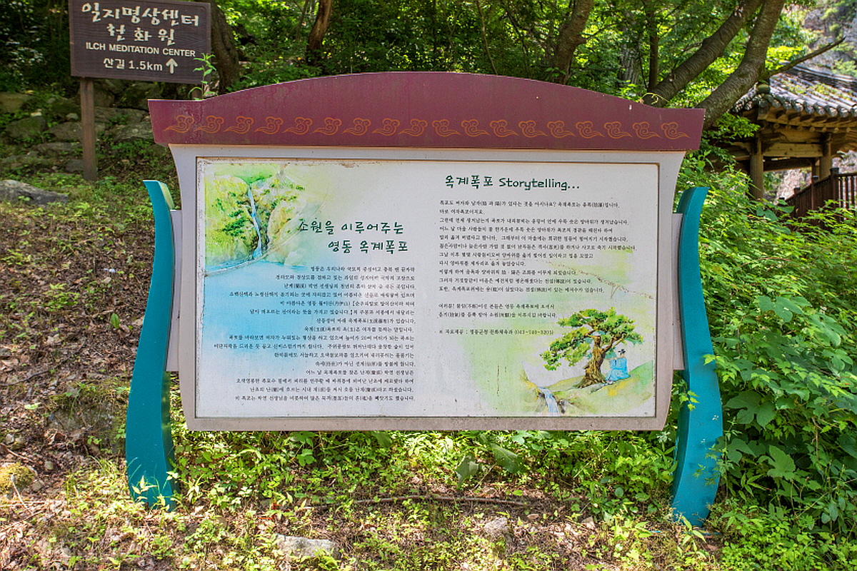 영동 옥계폭포