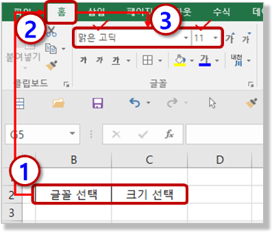 리본 메뉴 : 글꼴 및 글꼴 크기