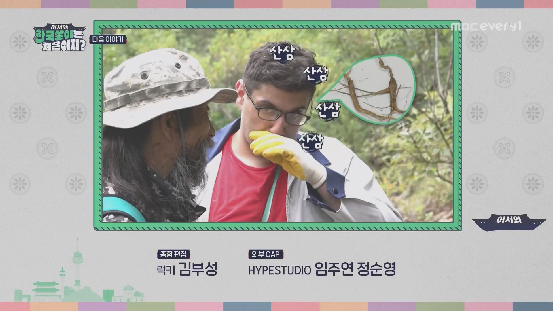 어서와 한국살이는 처음이지.E15.230828p.H264-F1RST.mp4_20230829_205825.975.jpg