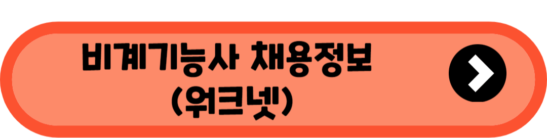 2024 비계기능사 시험일정 기출문제 취업정보