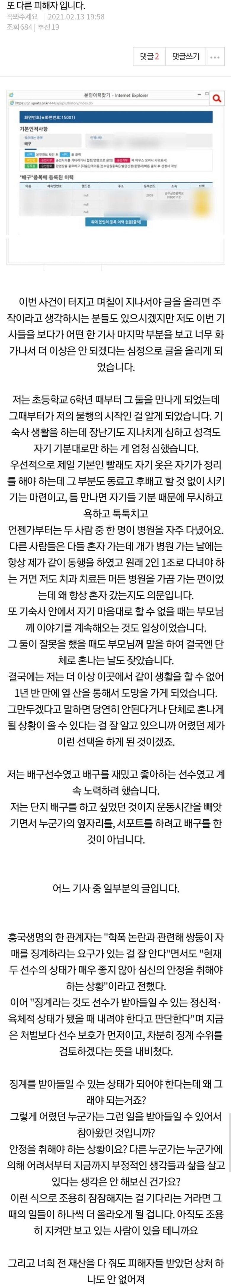  여자배구 흥국 쌍둥이 학폭 추가 피해자 폭로