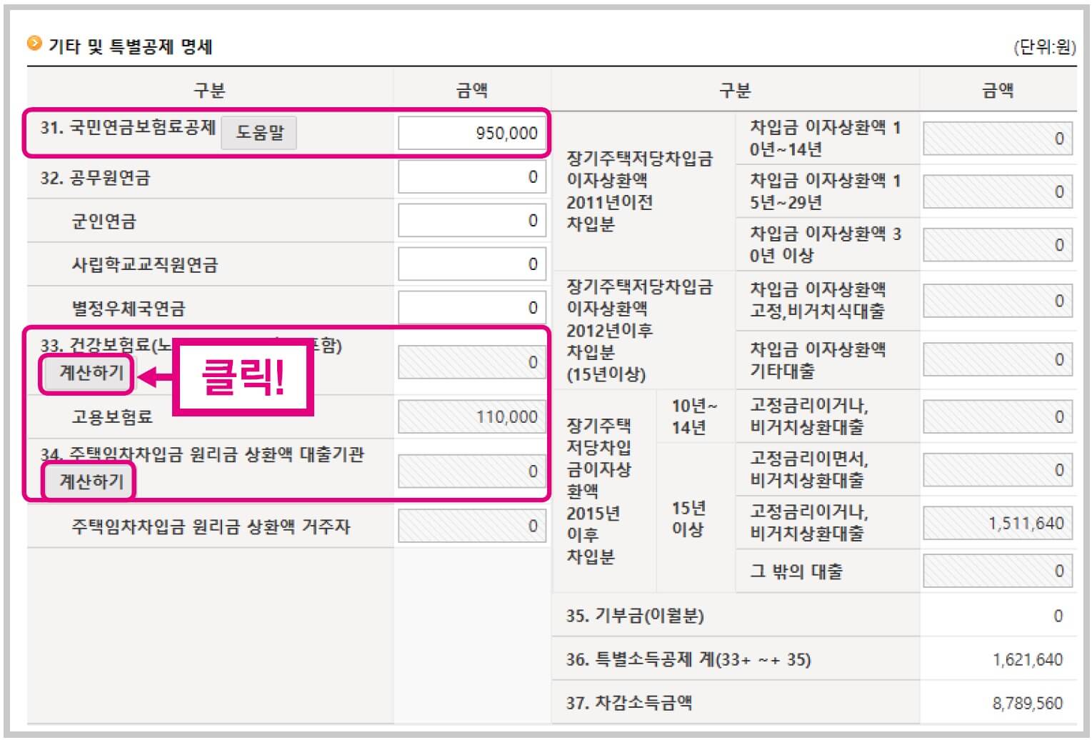 국세청 홈택스 종합소득세 기타, 특별공제 입력