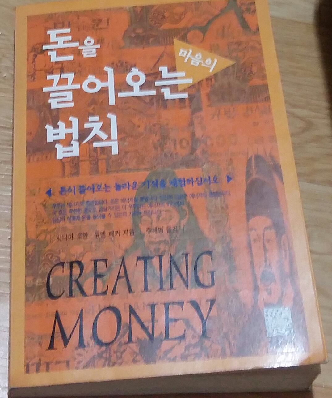  돈을 끌어오는 마음의 법칙 북리뷰