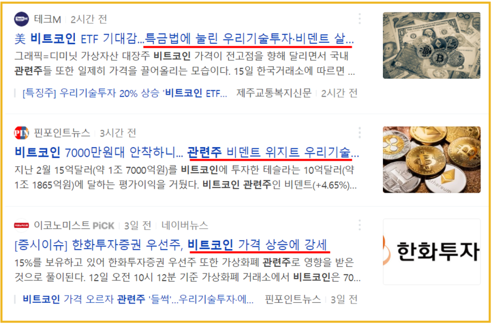 두나무 비트코인, 가상화폐 관련주 : 비덴트, 6