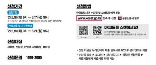 2021 국가장학금 2학기