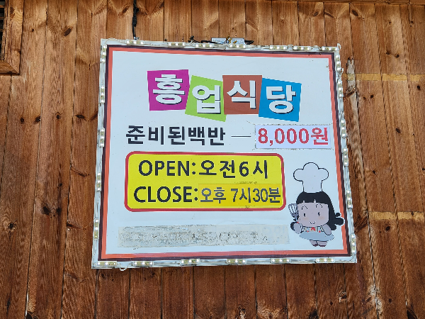 원주 뷔페 가정식뷔페 흥업식당