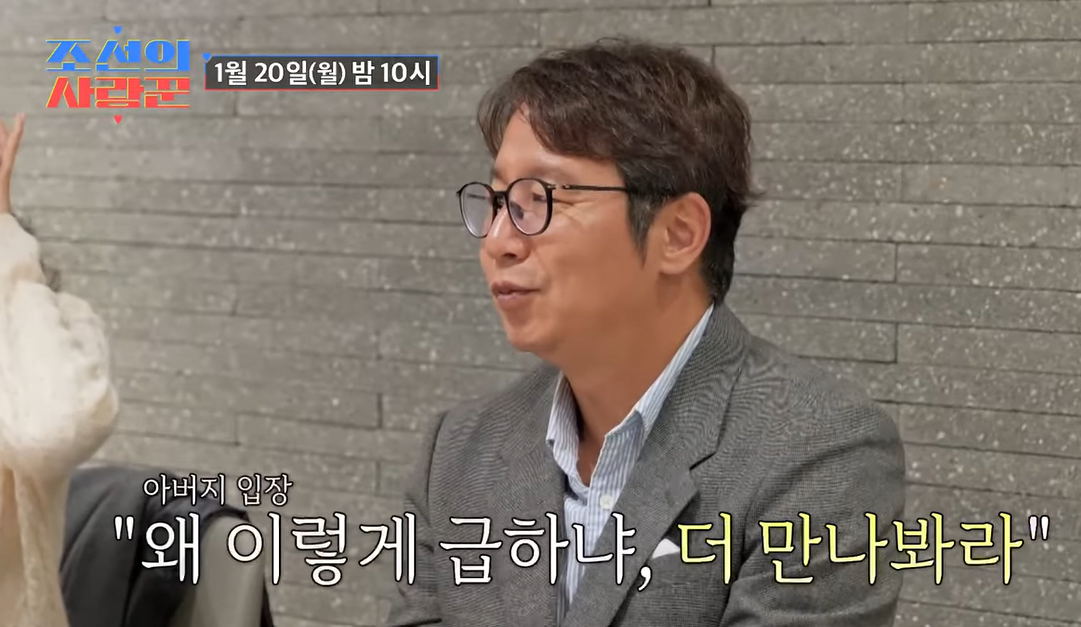 결혼을 허락받는 심현섭