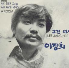이장희 노래