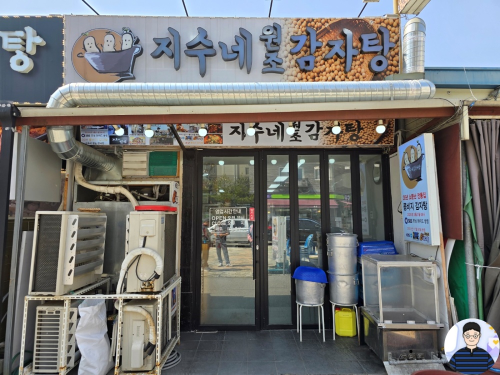 지수네 감자탕 2