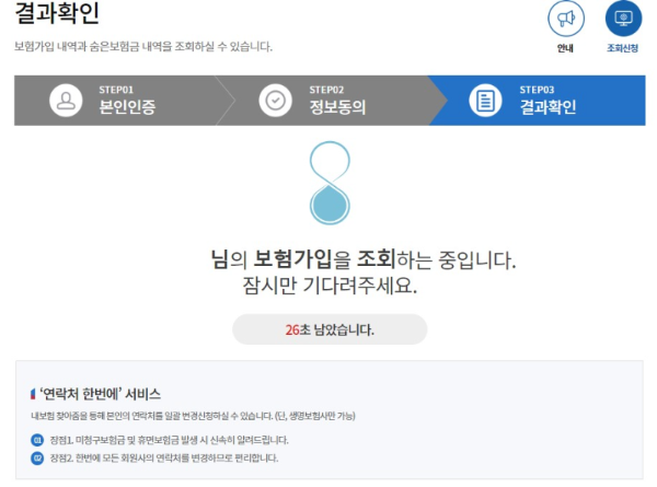 내 보험 찾기 사용 방법
