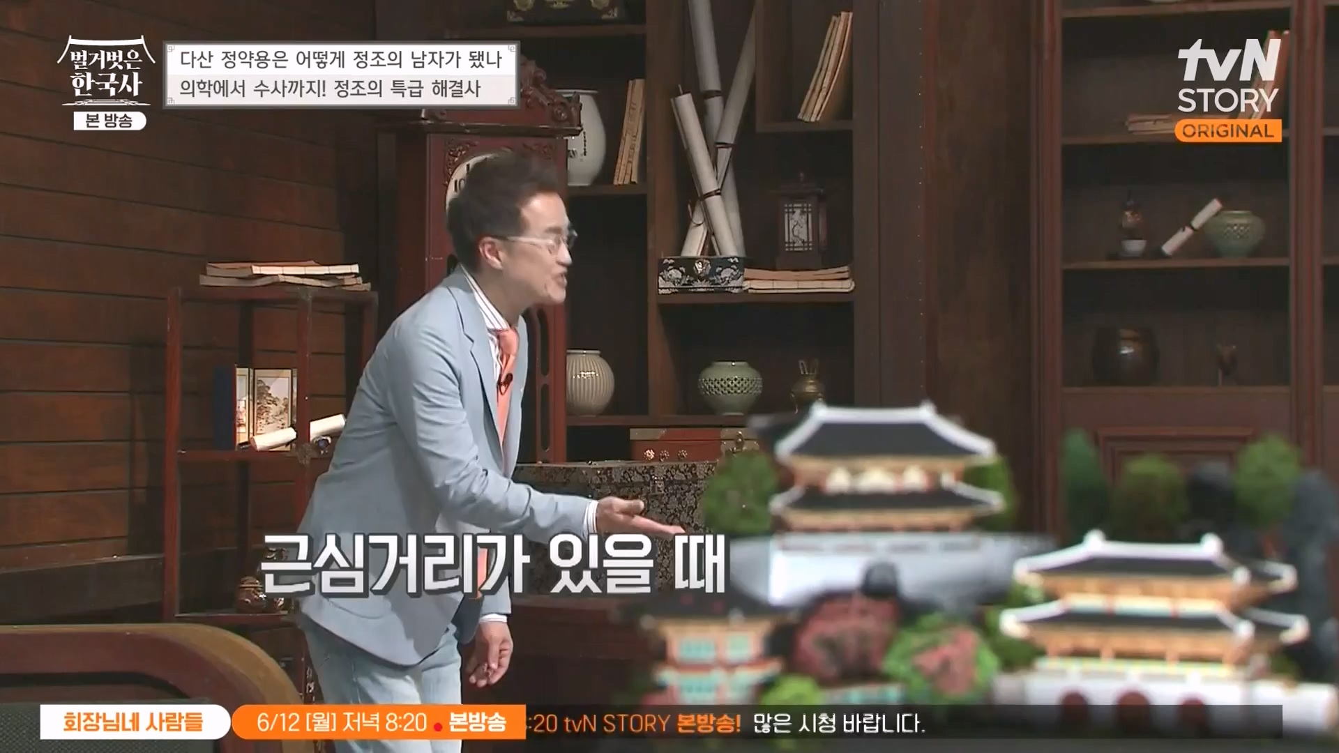 벌거벗은 한국사.E59.230607p-NEXT.mp4_20240110_210615.419.jpg