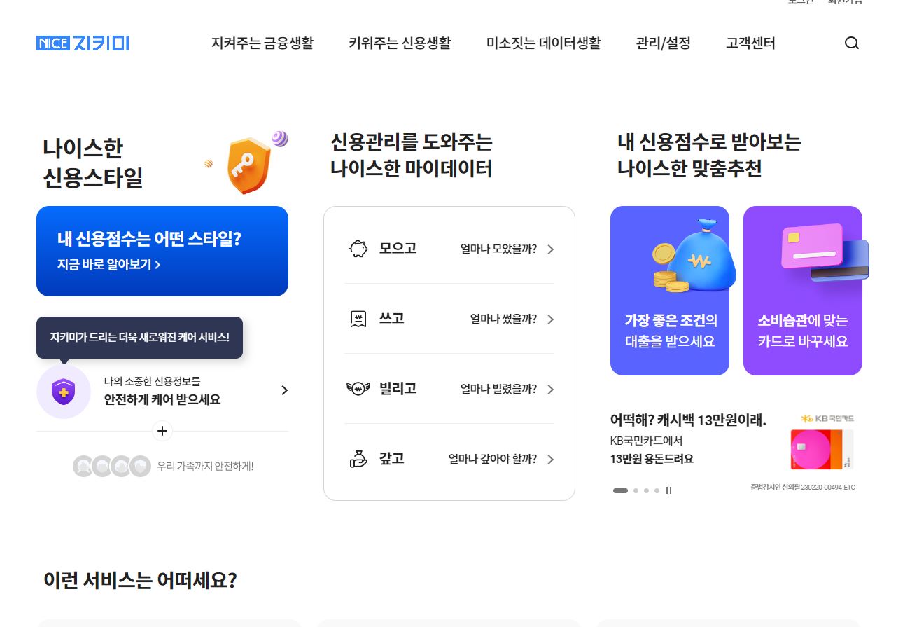 개인신용평가 대응권 신청 이미지 02